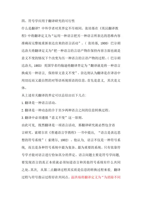 符号学在翻译中的应用