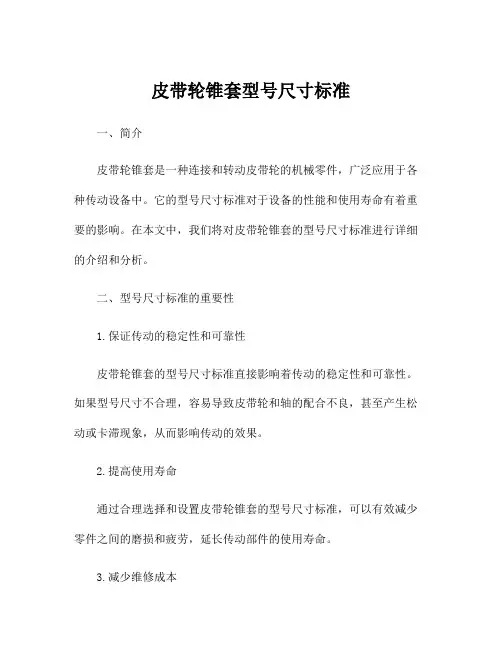 皮带轮锥套型号尺寸标准