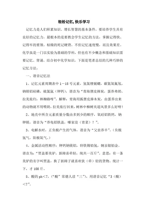 轻松记忆,快乐学习论文