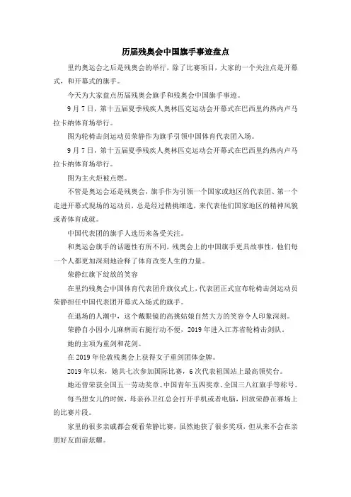 最新-历届残奥会中国旗手事迹盘点 精品