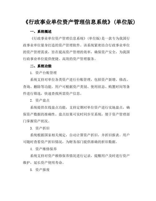 《行政事业单位资产管理信息系统》(单位版)