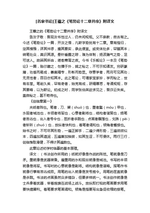 [名家书论]王羲之《笔势论十二章并序》附译文