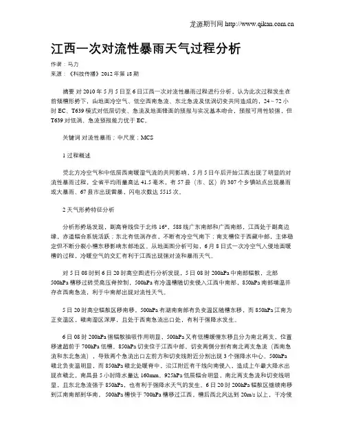 江西一次对流性暴雨天气过程分析