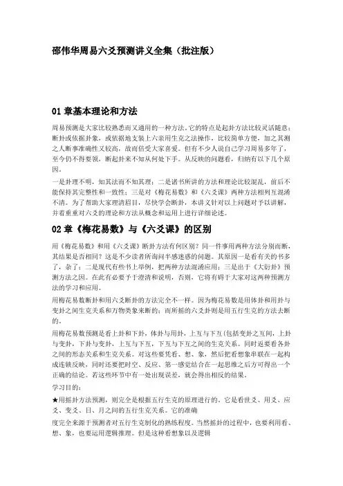 邵伟华周易六爻预测讲义全集 批注版
