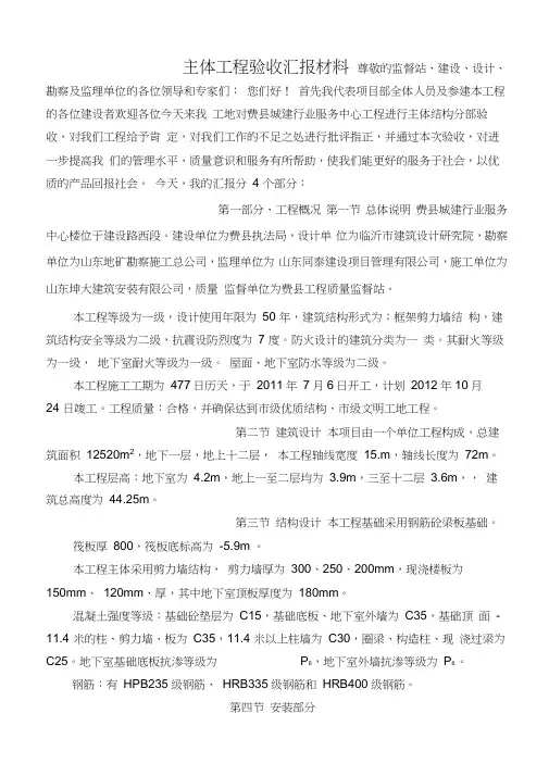 主体工程验收汇报材料