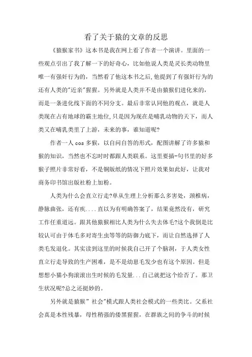 看了关于猿的文章的反思