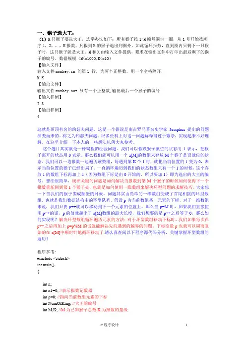 猴子算法