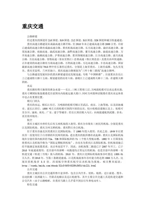 【城市生活指南走进深圳、走进重庆】重庆交通