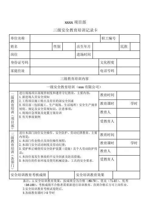 三级安全教育培训记录卡