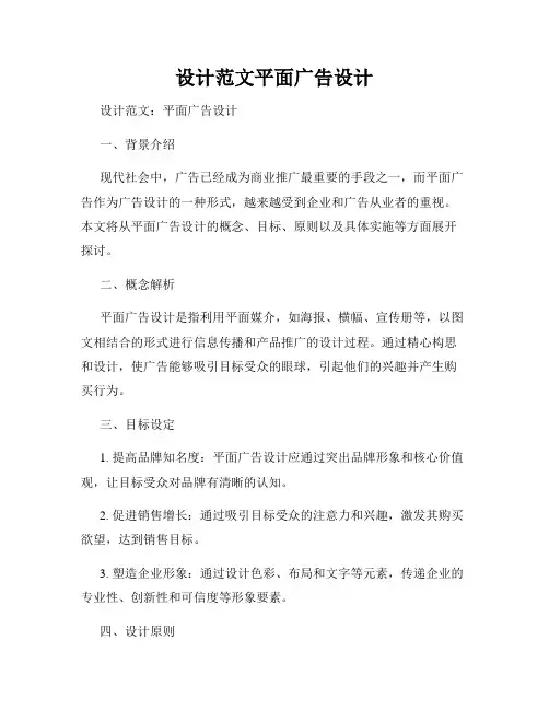 设计范文平面广告设计