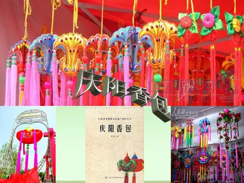 庆阳香包