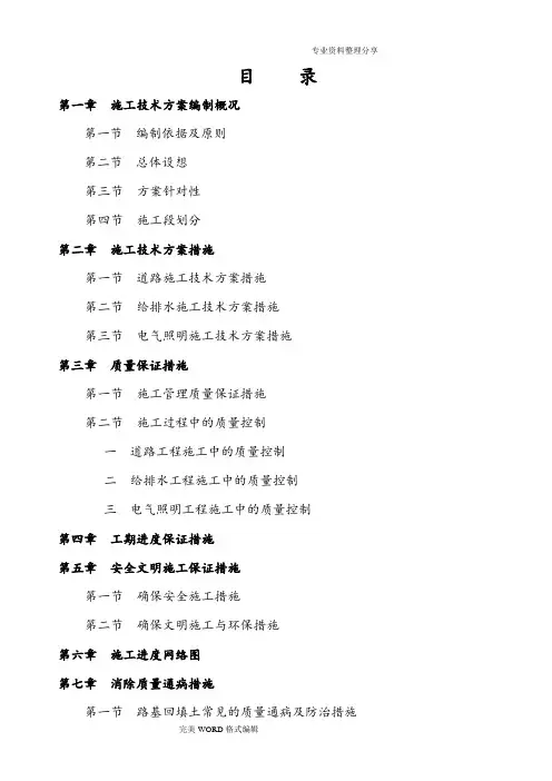 道路工程技术标书模板
