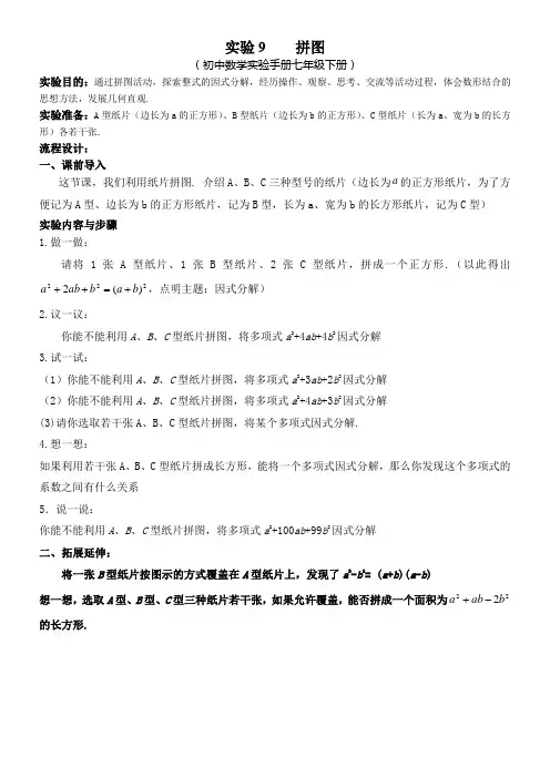 江苏科学技术出版社初中数学七年级下册 数学活动 拼图·公式-优质课比赛一等奖