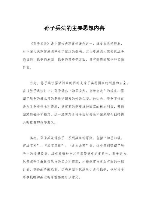 孙子兵法的主要思想内容