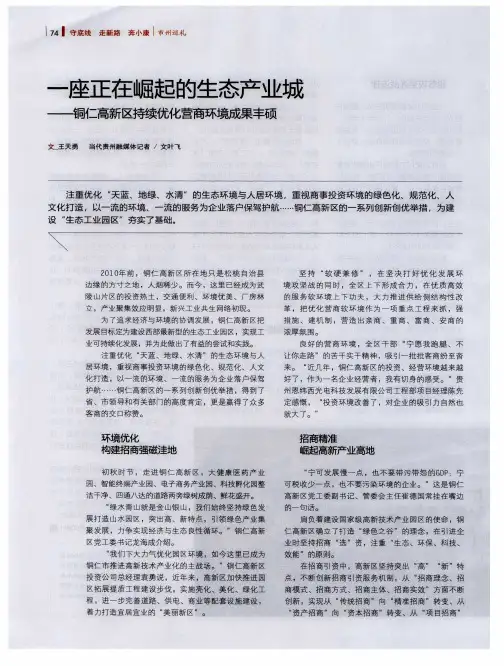 一座正在崛起的生态产业城——铜仁高新区持续优化营商环境成果丰硕