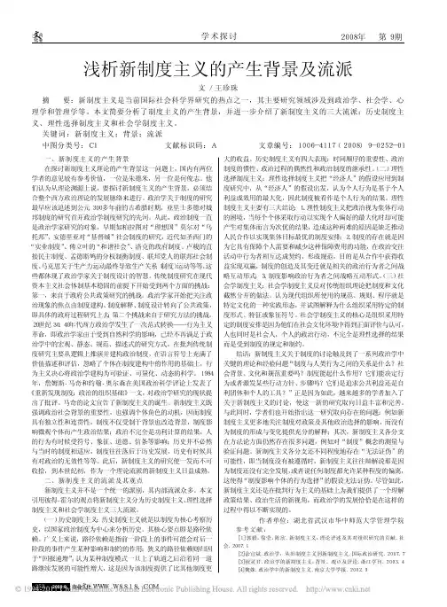 浅析新制度主义的产生背景及流派