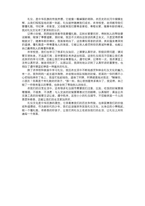 我学习的礼仪文化