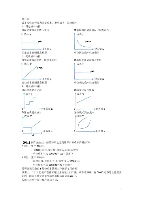管理会计第二章