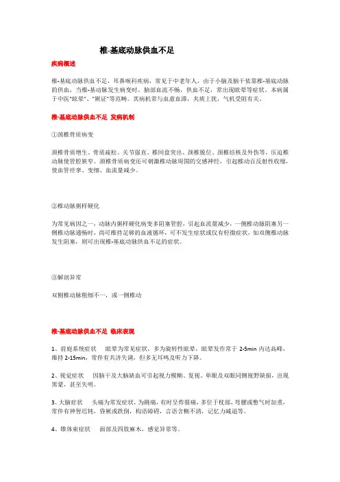 椎基底动脉供血不足(教学及宣教)