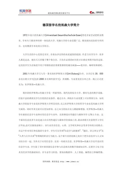 德国留学名校埃森大学简介