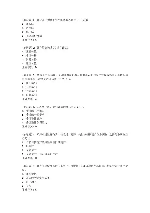 吉大20秋《资产评估》在线作业一答案
