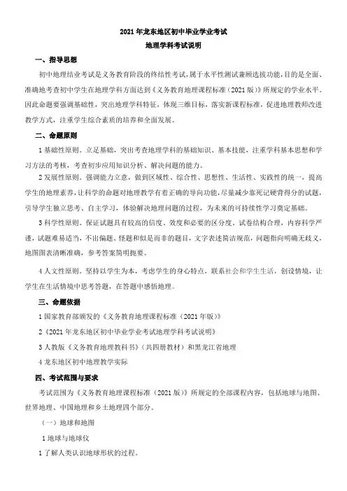 〖2021年整理〗龙东地区初中毕业学业考试说明
