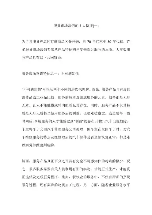 服务市场营销的5大特征(一)