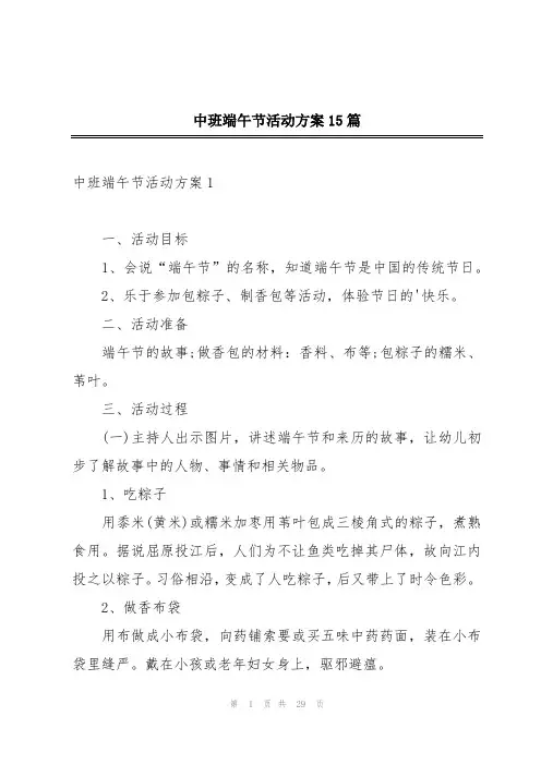 中班端午节活动方案15篇