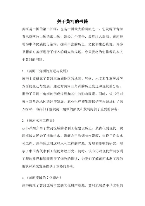 关于黄河的书籍