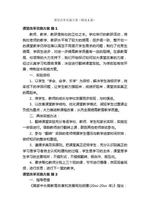 课堂改革实施方案（精选6篇）