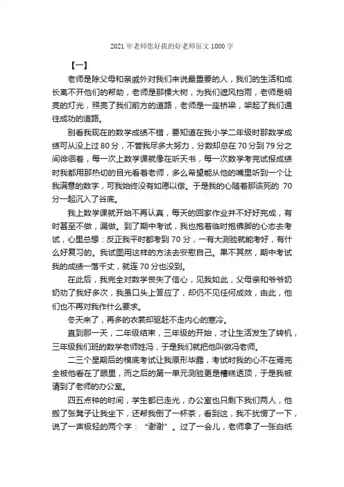 2021年老师您好我的好老师征文1000字_写老师的作文_