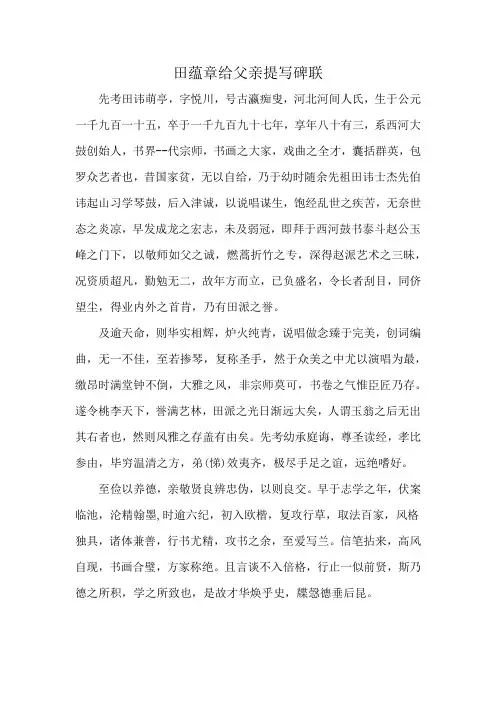 田蕴章给父亲提写碑联