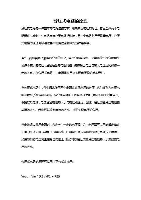 分压式电路的原理