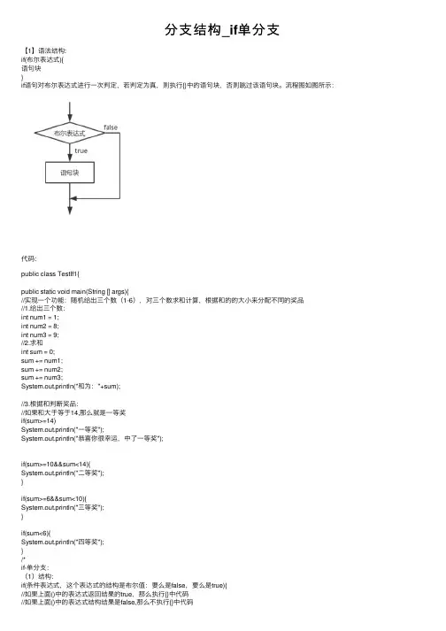 分支结构_if单分支