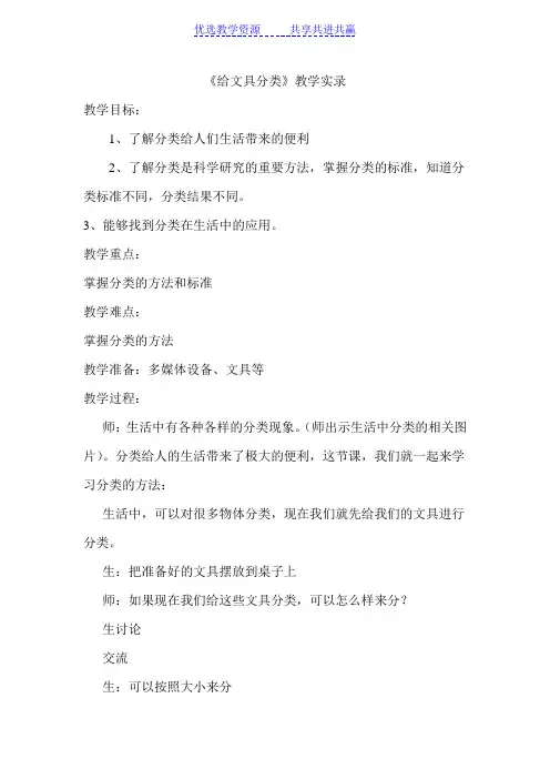 【教学实录】青岛版小学科学三年级上册《给文具分类》