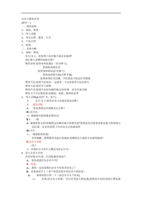 会员卡销售话术