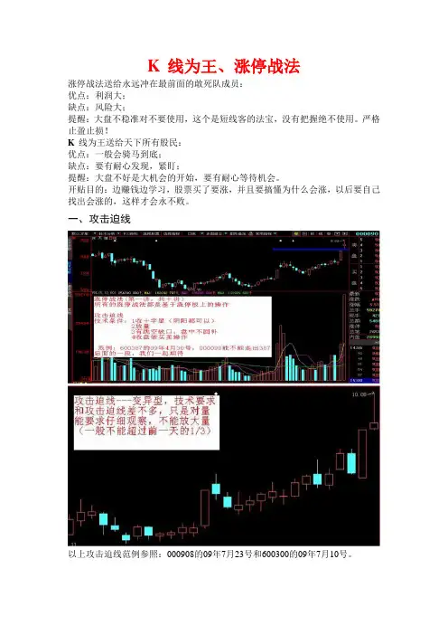 涨停战法【一】攻击迫线