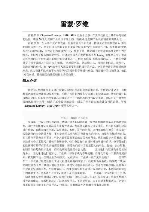 雷蒙·罗维