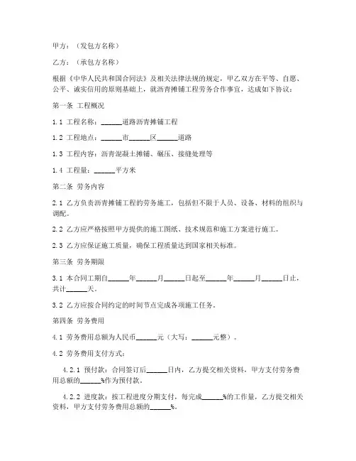 沥青摊铺包工劳务合同