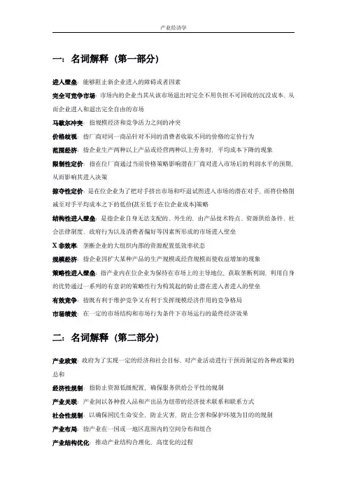 产业经济学期末复习
