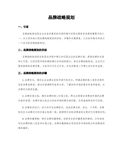 品牌战略规划