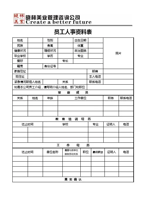 双面 员工人事档案表