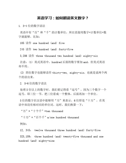 英语学习：如何朗读英文数字？