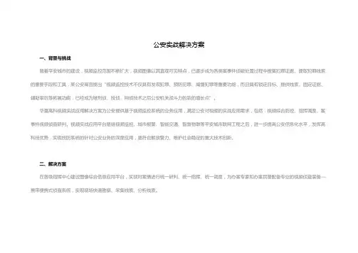 公安实战解决方案