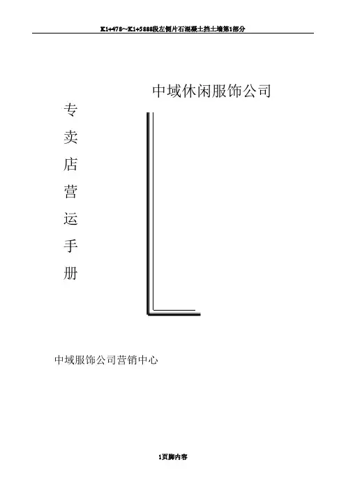 中域营运手册