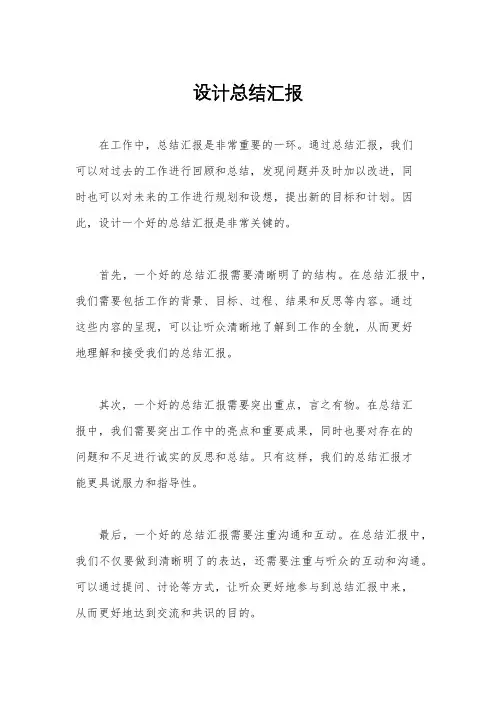 设计总结汇报