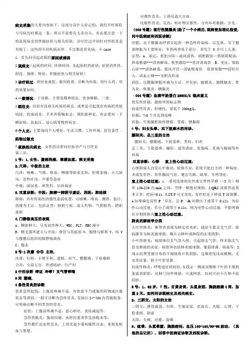 中医执业医师考试09实践考试题库_第三站