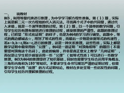 数学六年级下册第56课时《数学思考-例3》课件