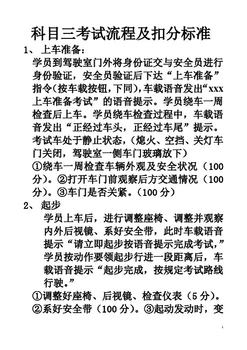 驾照科目三考试流程