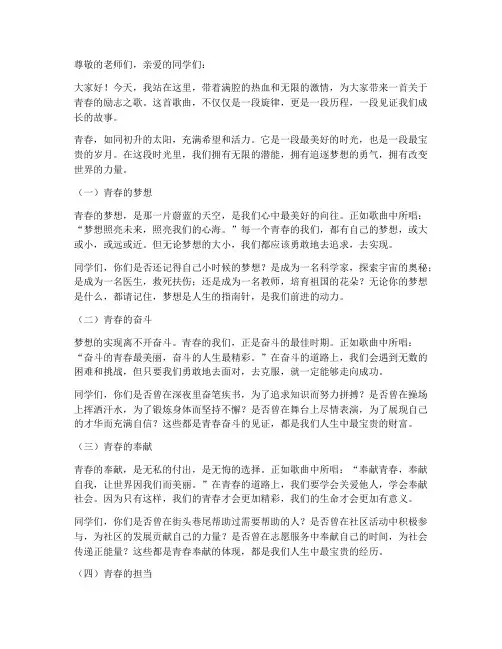 歌曲演讲稿青春励志
